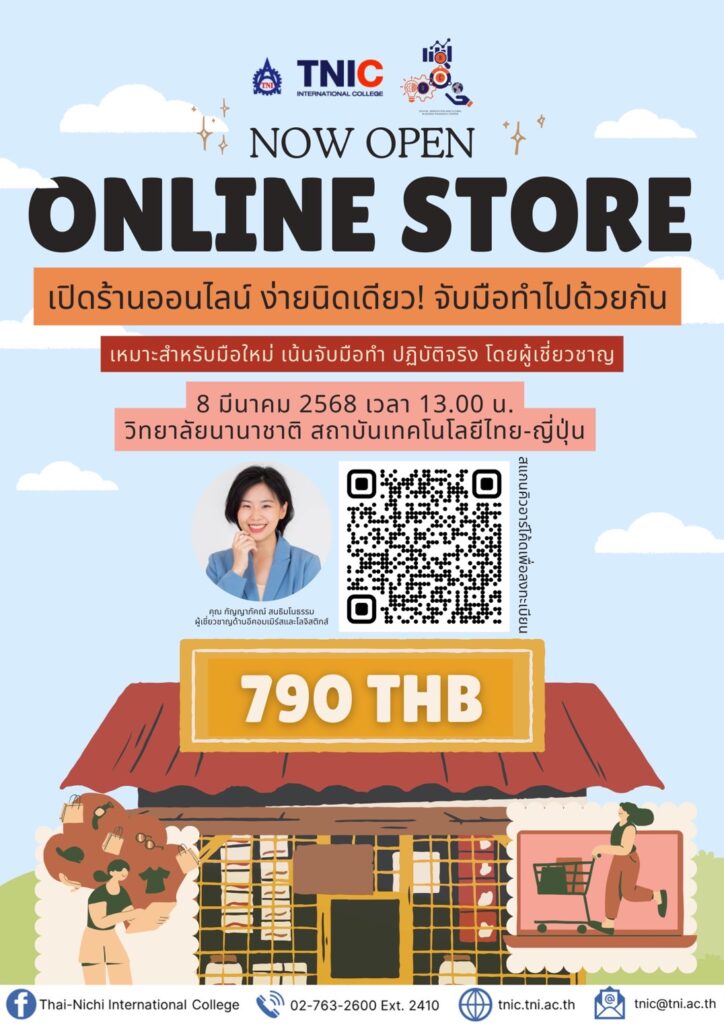 คอร์ส Workshop สอนวิธีเปิดร้านบนแพลตฟอร์มอีคอมเมิร์ซ 💸😍📌